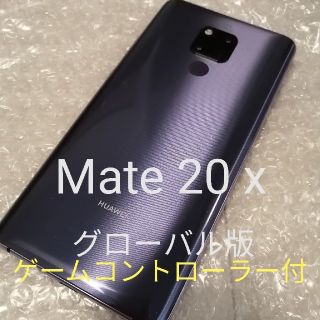 HUAWEI Mate20x EVR-L29 （グローバル版）(スマートフォン本体)