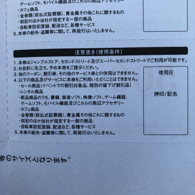 セカンドストリート  株主優待割引券 チケットの優待券/割引券(その他)の商品写真