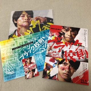 ジャニーズ(Johnny's)のブラック校則 ムビチケ+クリアファイル+フライヤー(1弾、2弾)(アイドルグッズ)