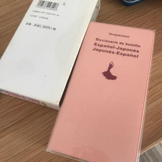 ショウガクカン(小学館)のプログレッシブ スペイン語 辞書 西和・和西辞書 Espanol (語学/参考書)