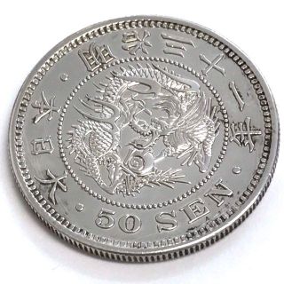 ◆美品◆明治31年 竜50銭銀貨◆古銭◆竜五十銭銀貨◆(貨幣)