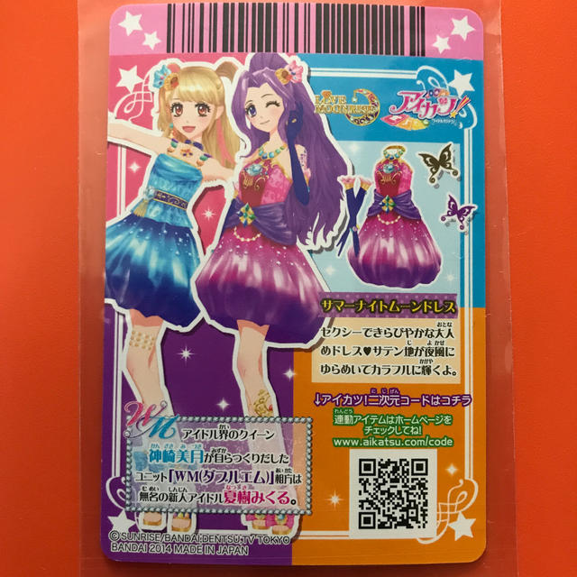 アイカツカード サマーナイトムーンドレス