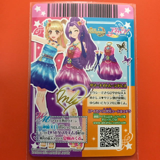 アイカツカード サマーナイトムーンドレス サイン