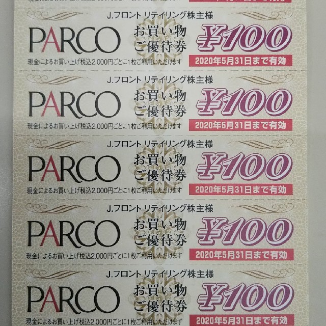 PARCOお買い物優待券 パルコ チケットの優待券/割引券(その他)の商品写真