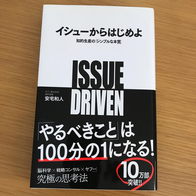 イシューからはじめよ エンタメ/ホビーの本(ビジネス/経済)の商品写真