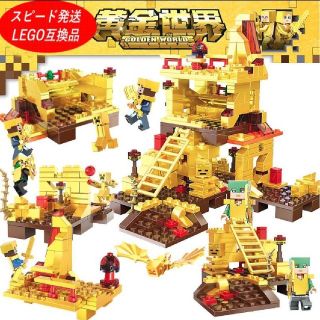 黄金の世界で財宝を探そう！ おもちゃブロック4箱セット （LEGOと互換あり）(積み木/ブロック)