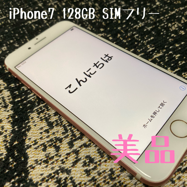 iPhone7 Pink gold 128GB SIMフリー