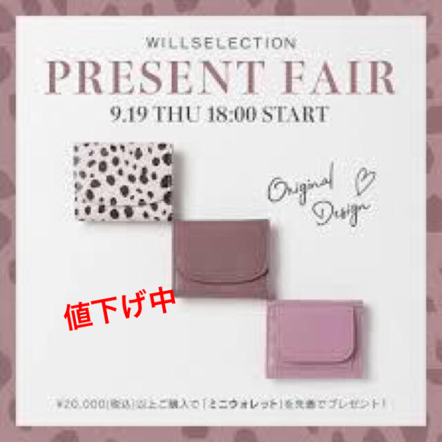 WILLSELECTION(ウィルセレクション)のWILLSELECTIOE ノベルティ（ピンク） レディースのファッション小物(財布)の商品写真