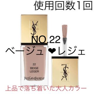 サンローラン(Saint Laurent)のサンローラン❤︎ラ ラック クチュール22番(マニキュア)