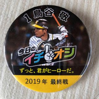 ハンシンタイガース(阪神タイガース)の鳥谷敬 イチオシ缶バッジ！(記念品/関連グッズ)