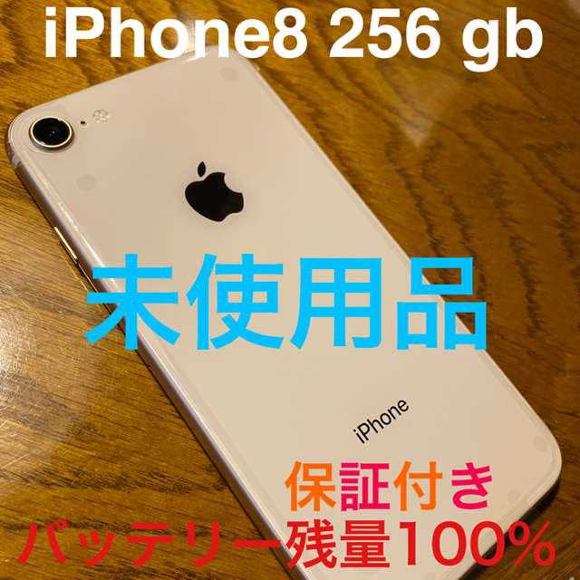 iPhone8 256 gb 未使用品 simフリー