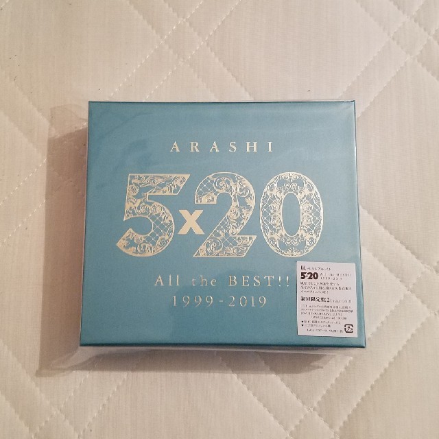 ☆新品・未開封☆嵐 5×20 All the BEST!! 初回限定盤2☆