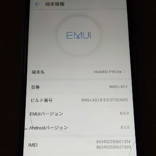 アンドロイド(ANDROID)のHUAWEI P10 Lite 画面割れ+背面割れ(スマートフォン本体)