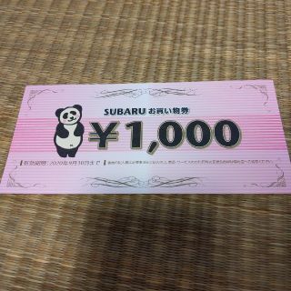 スバル(スバル)のスバル　お買い物券　1000円(ショッピング)