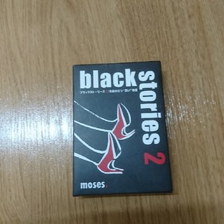 ブラックストーリーズ2 black stories2(その他)
