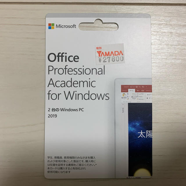 【新品未使用】マイクロソフトOffice professional