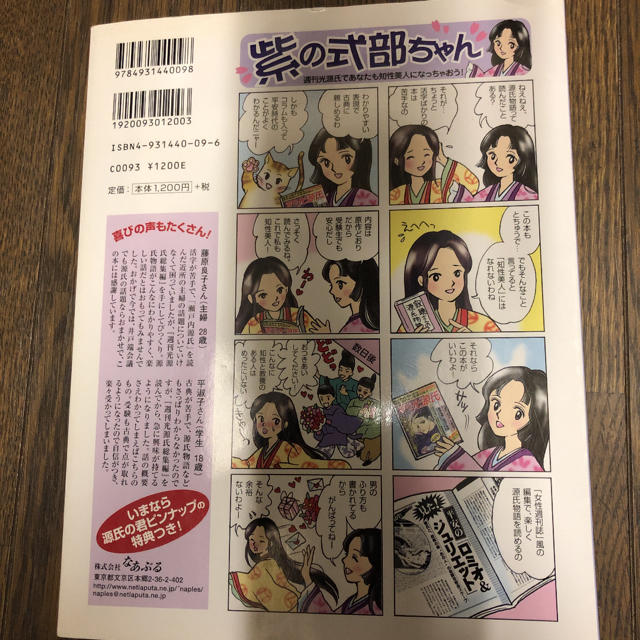 週刊光源氏 エンタメ/ホビーの雑誌(その他)の商品写真