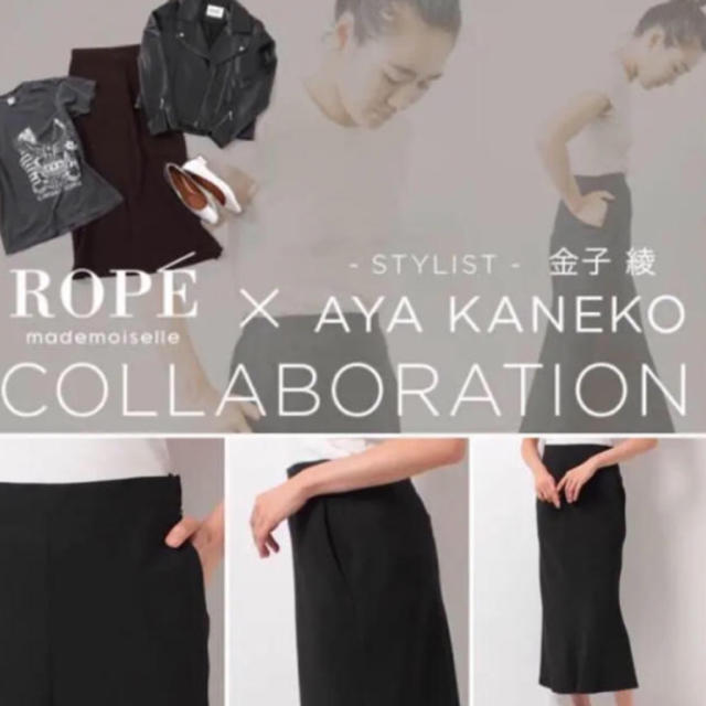 ROPE' - rimy様専用☆ロペマドモアゼル 金子綾コラボ マーメイド