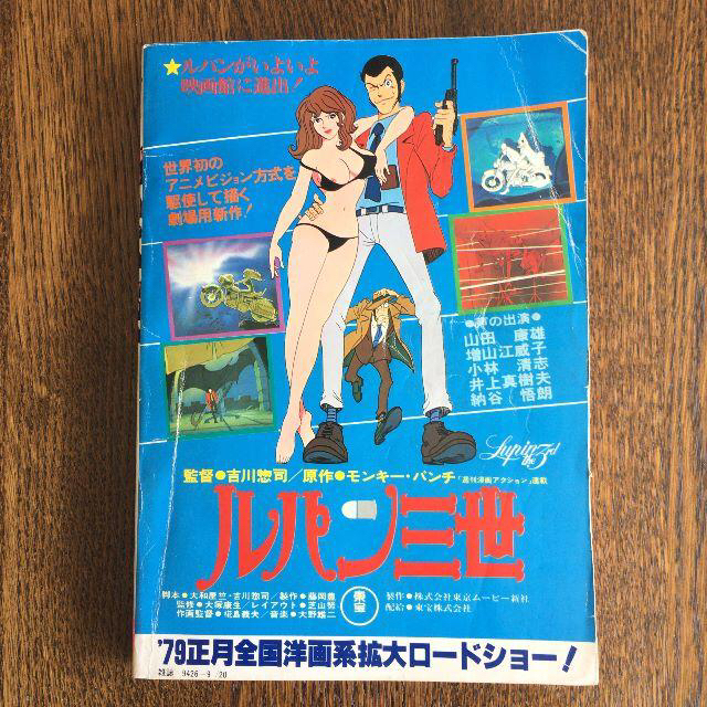 『ルパン三世 総集篇①』モンキー・パンチ 漫画アクション増刊 大判コミック