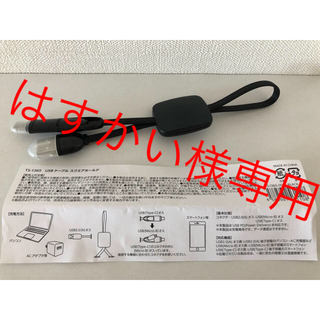USBケーブル 充電用 新品 未使用(バッテリー/充電器)