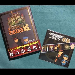 ニンテンドーDS(ニンテンドーDS)のレイトン教授とさまよえる城&CD SET(ゲーム音楽)