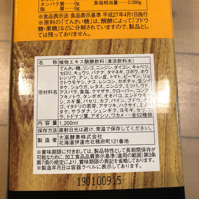 大高酵素 植物エキス発酵飲料 1200ml - ダイエット食品