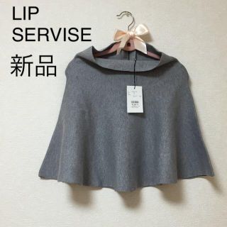 リップサービス(LIP SERVICE)の新品 リップスカート グレー 送料込み(ひざ丈スカート)