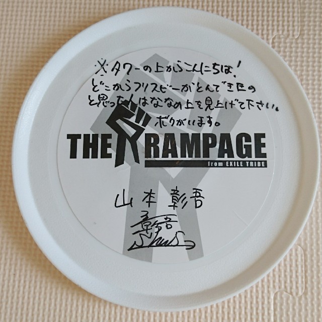 THE RAMPAGE(ザランページ)の【10月末まで販売予定】THE RAMPAGE 山本彰吾 フリスビー エンタメ/ホビーのタレントグッズ(ミュージシャン)の商品写真