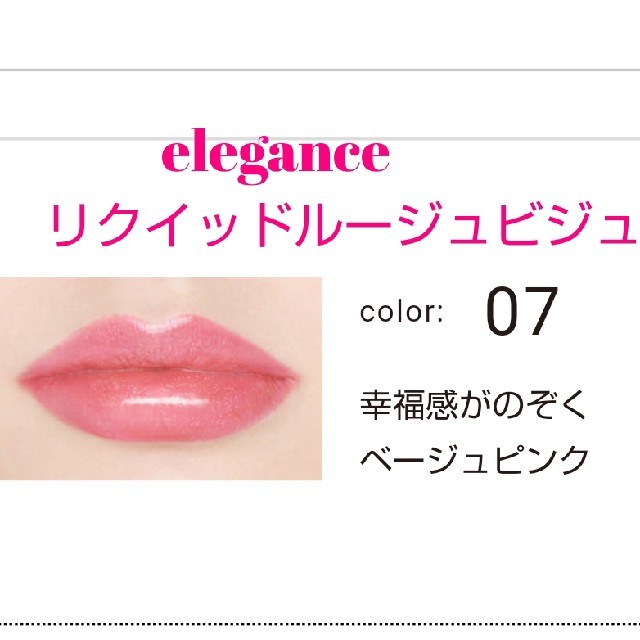 Elégance.(エレガンス)のelegance リクイッドルージュビジュー 07 ピンク コスメ/美容のベースメイク/化粧品(口紅)の商品写真