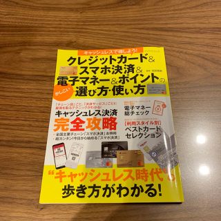 クレジットカード、スマホ決済、電子マネー、ポイントの選び方、使い方(ビジネス/経済)