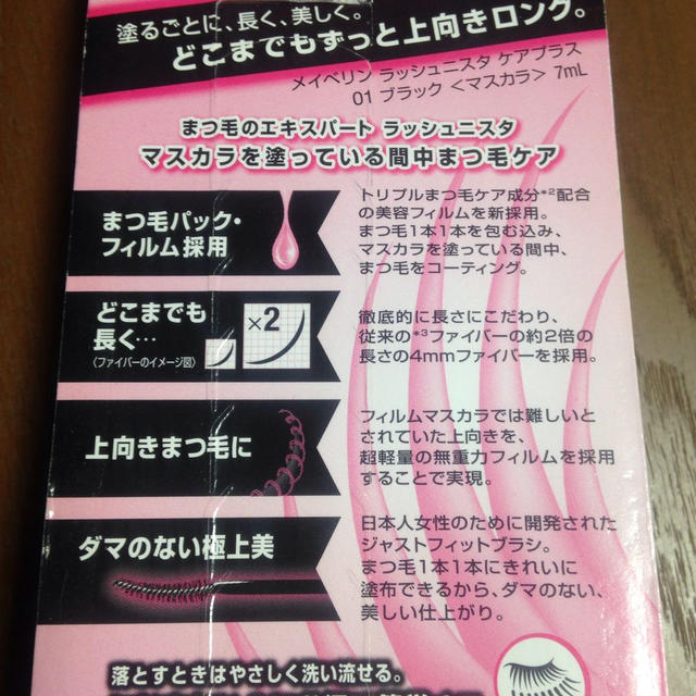 MAYBELLINE(メイベリン)のメイベリン♪ラッシュニスタマニキュア コスメ/美容のベースメイク/化粧品(マスカラ)の商品写真