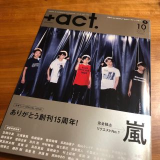 +act. (プラスアクト) 2019年 10月号 (音楽/芸能)