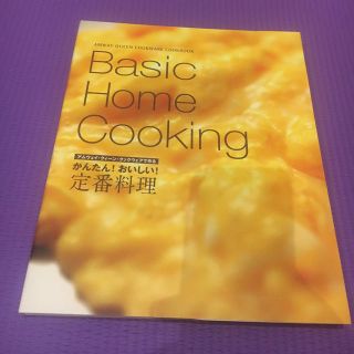 アムウェイ(Amway)のAmway アムウェイ Basic Home Cooking(住まい/暮らし/子育て)