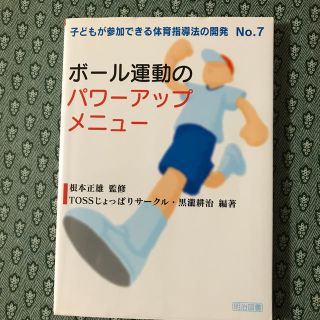 ボール運動のパワーアップメニュー(人文/社会)