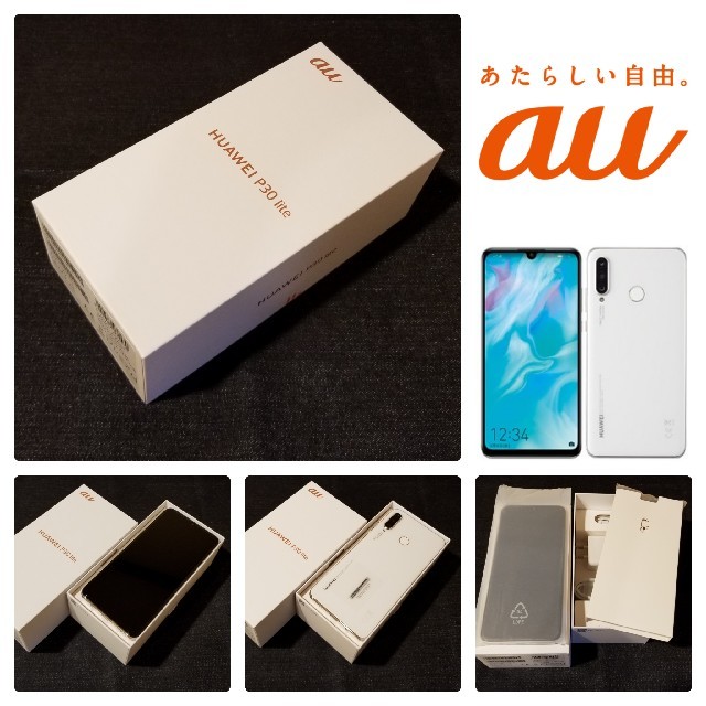 au(エーユー)の【SIMフリー/新品未使用】au HUAWEI P30 lite Premium スマホ/家電/カメラのスマートフォン/携帯電話(スマートフォン本体)の商品写真