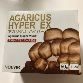 ノエビア(noevir)のノエビア  アガリクス  ハイパーEX(その他)