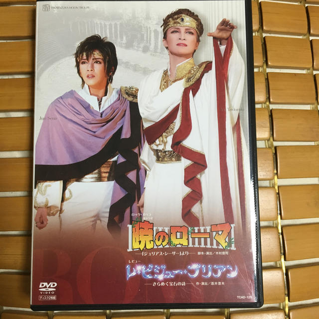 暁のローマ DVD2枚組 宝塚