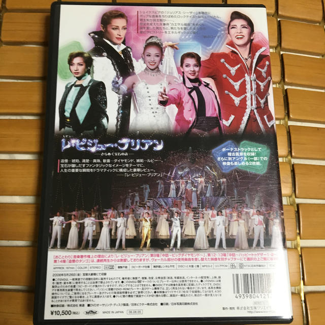 暁のローマ DVD2枚組 宝塚