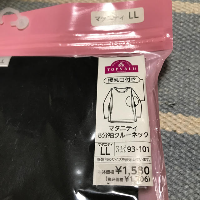 AEON(イオン)の新品未使用 マタニティ 授乳口付き 8分袖クルーネック 黒 LL キッズ/ベビー/マタニティのマタニティ(マタニティ下着)の商品写真