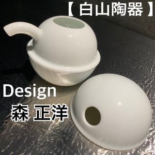 ハクサントウキ(白山陶器)の【 希少 】白山陶器 デザイン 森 正洋 氏 醤油差し(テーブル用品)