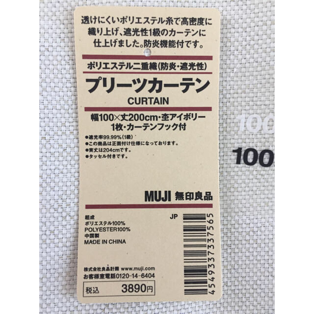 MUJI (無印良品)(ムジルシリョウヒン)の無印良品 ポリエステル二重織プリーツカーテン 100×200 2枚 インテリア/住まい/日用品のカーテン/ブラインド(カーテン)の商品写真