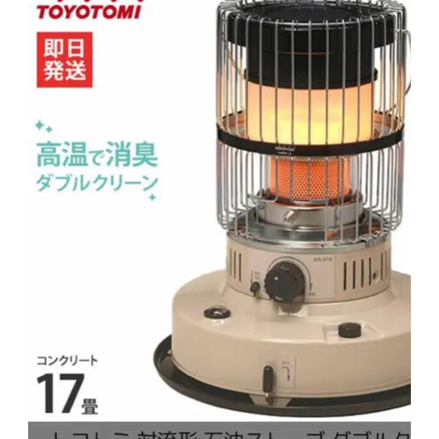 石油ストーブ トヨトミ KR-47A ベージュ enot.in.ua