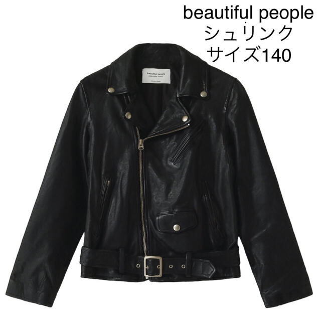 【美品】値下げ中！beautiful people ダブルライダース　140