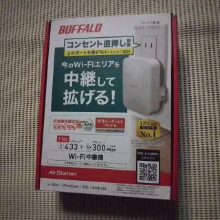 バッファロー(Buffalo)のWi-Fi 中継機 BUFFALO WEX−733D(その他)