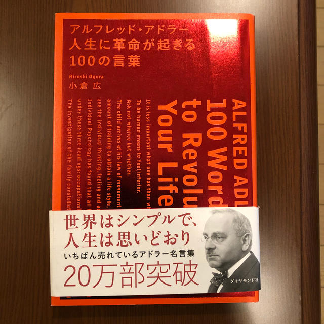 アルフレッド アドラー人生に革命が起きる100の言葉 Caffettano Waw Pl