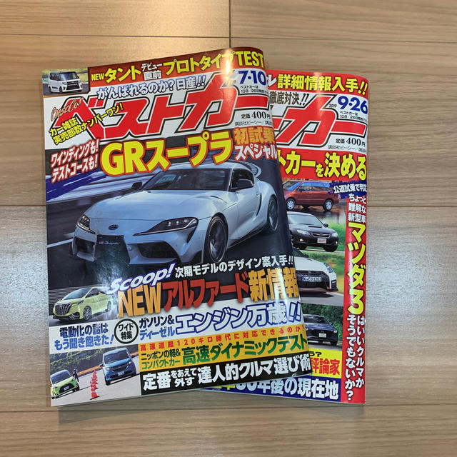 ベストカー 2019年 7/10号 、9/26号 2冊セット エンタメ/ホビーの雑誌(車/バイク)の商品写真