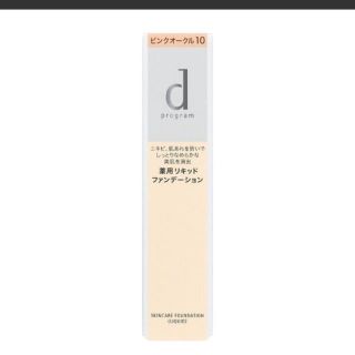 シセイドウ(SHISEIDO (資生堂))のd プログラム 新品 薬用リキッドファンデーション(ファンデーション)