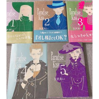 Paradise　Kiss①〜⑤全巻セット (その他)