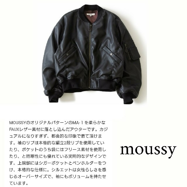 moussy(マウジー)のMOUSSY フェイクレザー MA-1 オーバーサイズ 重盛さと美 レディースのジャケット/アウター(ブルゾン)の商品写真