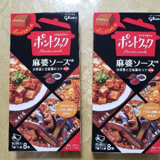 グリコ(グリコ)の数量限定の価格‼️簡単時短‼️麻婆好き必見❗【ポントクック麻婆ソースの素】2箱(調味料)